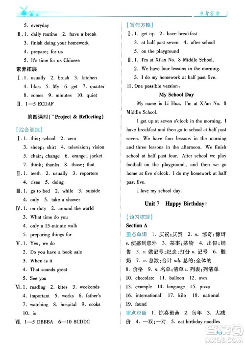 陕西师范大学出版总社有限公司2024年秋绩优学案七年级英语上册人教版答案