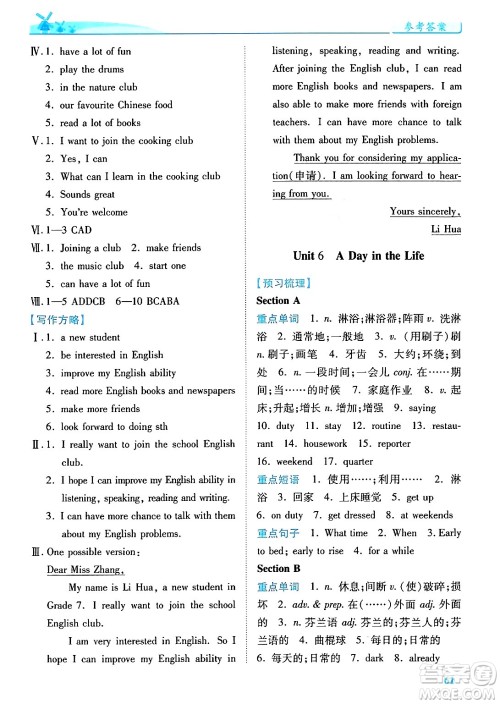 陕西师范大学出版总社有限公司2024年秋绩优学案七年级英语上册人教版答案 陕西师范大学出版总社有限公司2024年秋绩优学案七年级英语上册人教版答案