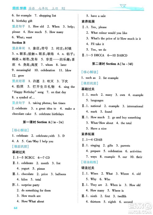 陕西师范大学出版总社有限公司2024年秋绩优学案七年级英语上册人教版答案