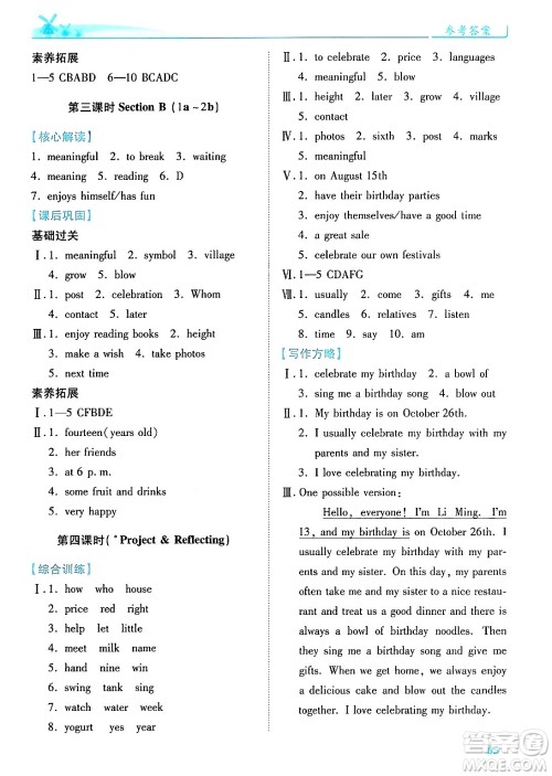 陕西师范大学出版总社有限公司2024年秋绩优学案七年级英语上册人教版答案