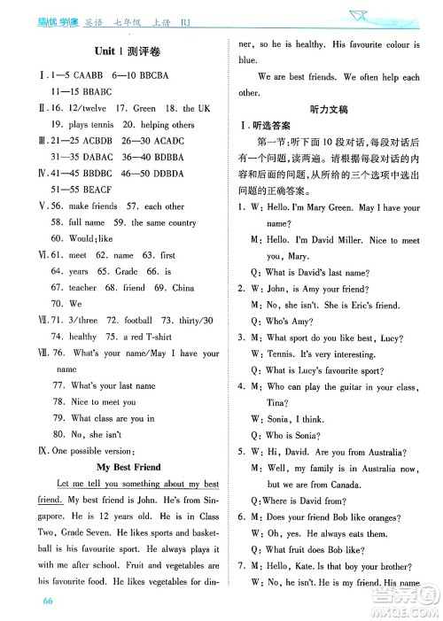 陕西师范大学出版总社有限公司2024年秋绩优学案七年级英语上册人教版答案 陕西师范大学出版总社有限公司2024年秋绩优学案七年级英语上册人教版答案