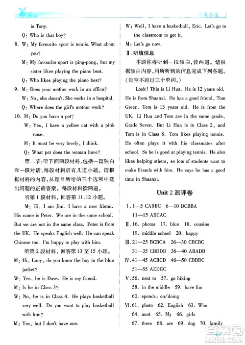 陕西师范大学出版总社有限公司2024年秋绩优学案七年级英语上册人教版答案 陕西师范大学出版总社有限公司2024年秋绩优学案七年级英语上册人教版答案