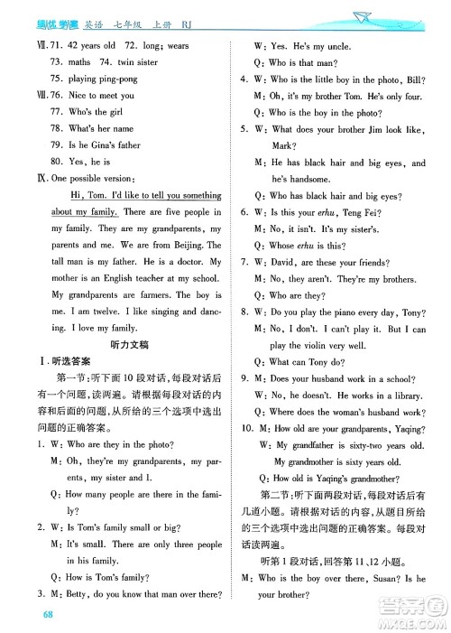 陕西师范大学出版总社有限公司2024年秋绩优学案七年级英语上册人教版答案 陕西师范大学出版总社有限公司2024年秋绩优学案七年级英语上册人教版答案