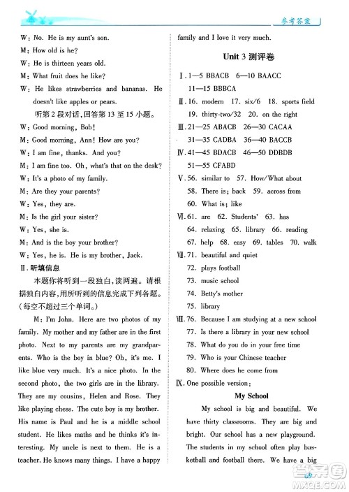 陕西师范大学出版总社有限公司2024年秋绩优学案七年级英语上册人教版答案 陕西师范大学出版总社有限公司2024年秋绩优学案七年级英语上册人教版答案