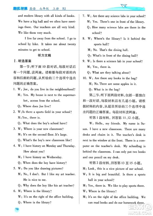 陕西师范大学出版总社有限公司2024年秋绩优学案七年级英语上册人教版答案 陕西师范大学出版总社有限公司2024年秋绩优学案七年级英语上册人教版答案