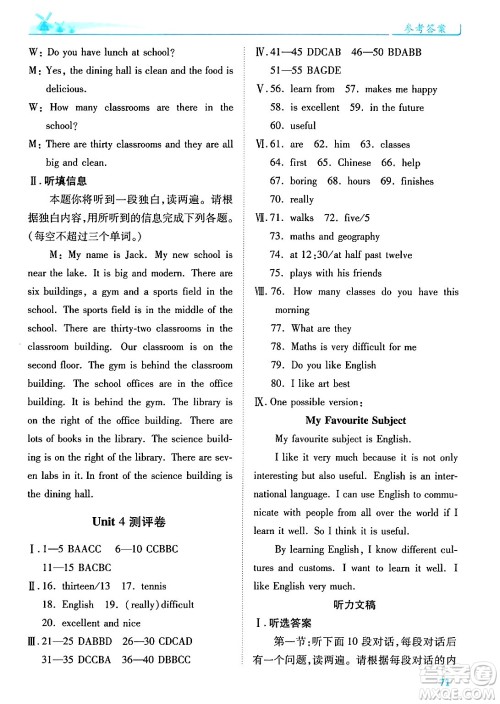 陕西师范大学出版总社有限公司2024年秋绩优学案七年级英语上册人教版答案