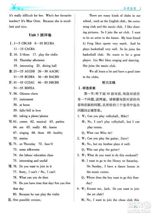 陕西师范大学出版总社有限公司2024年秋绩优学案七年级英语上册人教版答案 陕西师范大学出版总社有限公司2024年秋绩优学案七年级英语上册人教版答案