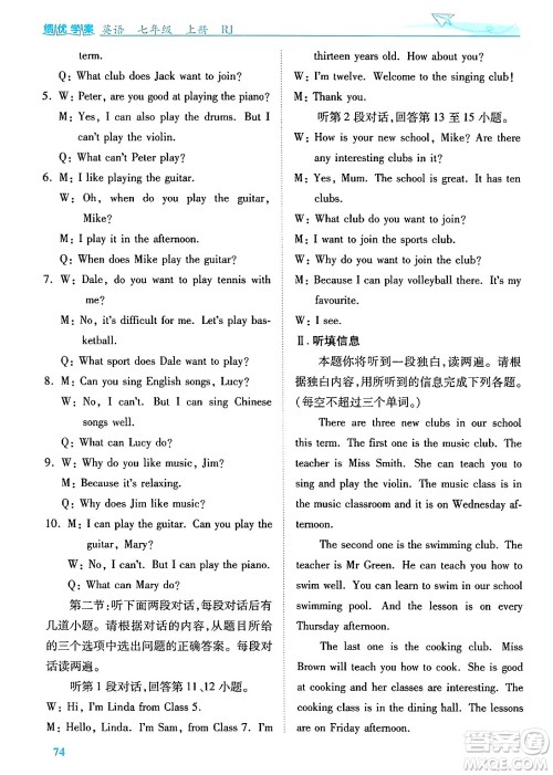 陕西师范大学出版总社有限公司2024年秋绩优学案七年级英语上册人教版答案 陕西师范大学出版总社有限公司2024年秋绩优学案七年级英语上册人教版答案