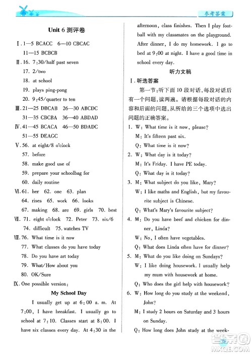 陕西师范大学出版总社有限公司2024年秋绩优学案七年级英语上册人教版答案