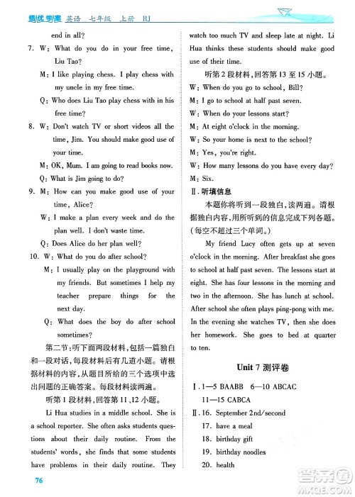 陕西师范大学出版总社有限公司2024年秋绩优学案七年级英语上册人教版答案 陕西师范大学出版总社有限公司2024年秋绩优学案七年级英语上册人教版答案