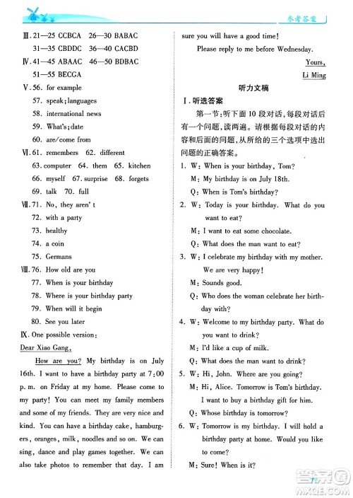 陕西师范大学出版总社有限公司2024年秋绩优学案七年级英语上册人教版答案 陕西师范大学出版总社有限公司2024年秋绩优学案七年级英语上册人教版答案