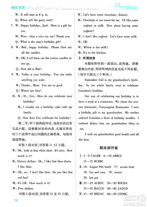 陕西师范大学出版总社有限公司2024年秋绩优学案七年级英语上册人教版答案 陕西师范大学出版总社有限公司2024年秋绩优学案七年级英语上册人教版答案