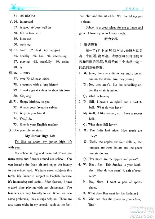 陕西师范大学出版总社有限公司2024年秋绩优学案七年级英语上册人教版答案 陕西师范大学出版总社有限公司2024年秋绩优学案七年级英语上册人教版答案