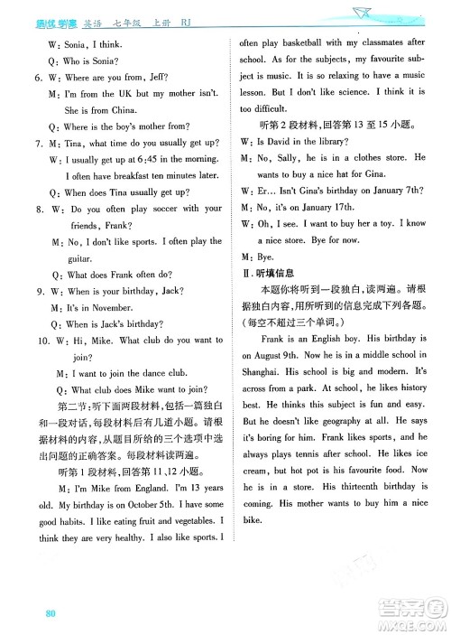 陕西师范大学出版总社有限公司2024年秋绩优学案七年级英语上册人教版答案 陕西师范大学出版总社有限公司2024年秋绩优学案七年级英语上册人教版答案