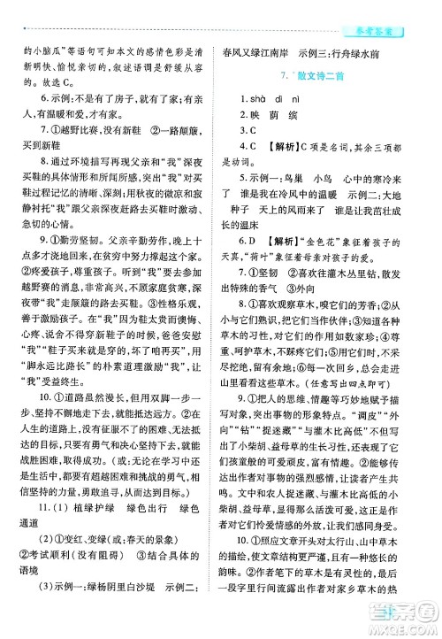 陕西师范大学出版总社有限公司2024年秋绩优学案七年级语文上册人教版答案 陕西师范大学出版总社有限公司2024年秋绩优学案七年级语文上册人教版答案