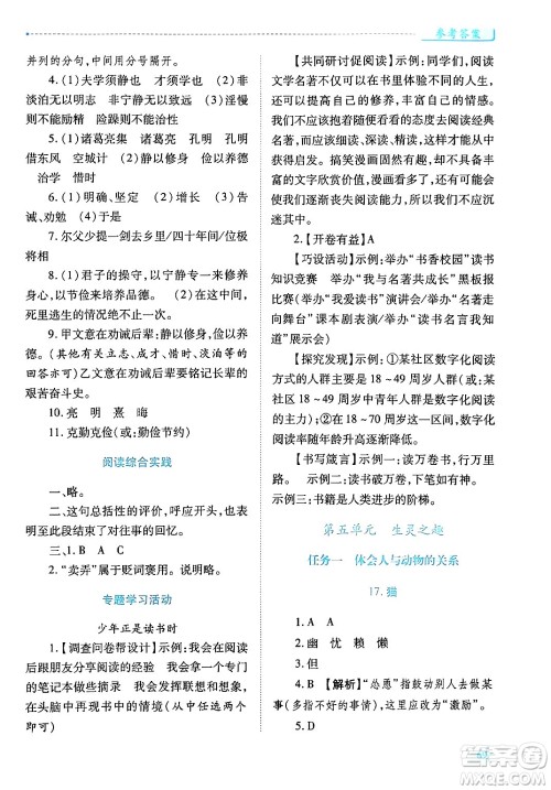 陕西师范大学出版总社有限公司2024年秋绩优学案七年级语文上册人教版答案