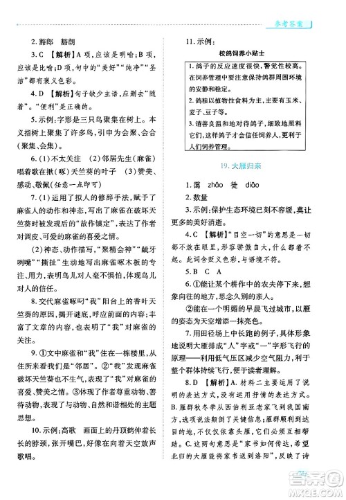 陕西师范大学出版总社有限公司2024年秋绩优学案七年级语文上册人教版答案 陕西师范大学出版总社有限公司2024年秋绩优学案七年级语文上册人教版答案