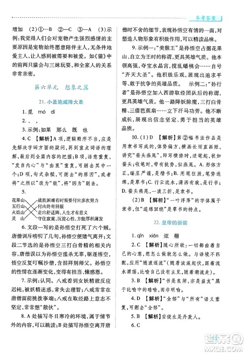 陕西师范大学出版总社有限公司2024年秋绩优学案七年级语文上册人教版答案