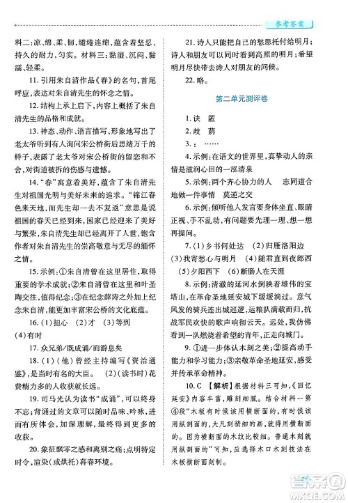 陕西师范大学出版总社有限公司2024年秋绩优学案七年级语文上册人教版答案