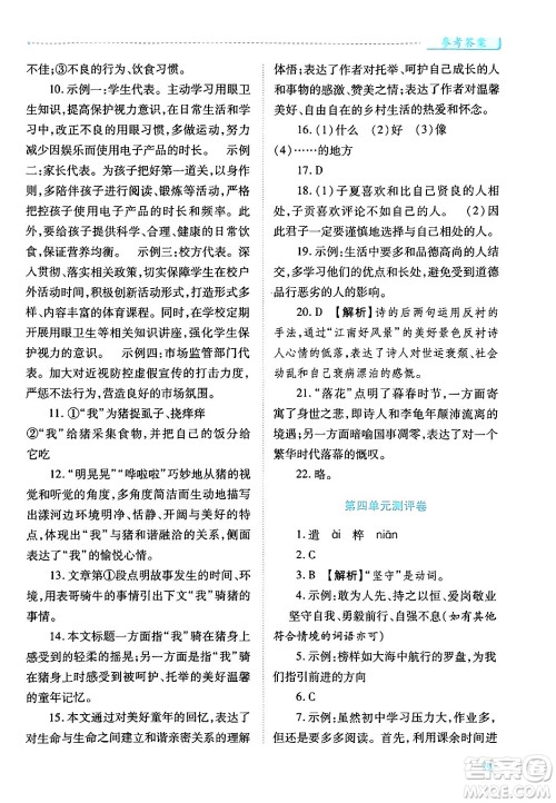 陕西师范大学出版总社有限公司2024年秋绩优学案七年级语文上册人教版答案