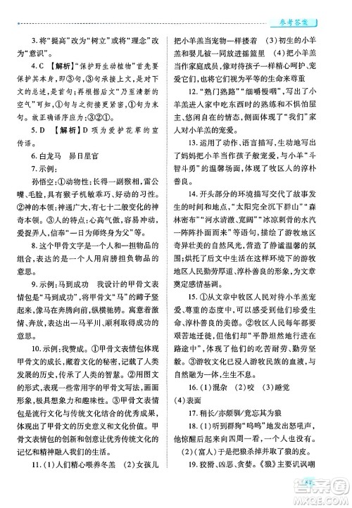 陕西师范大学出版总社有限公司2024年秋绩优学案七年级语文上册人教版答案 陕西师范大学出版总社有限公司2024年秋绩优学案七年级语文上册人教版答案