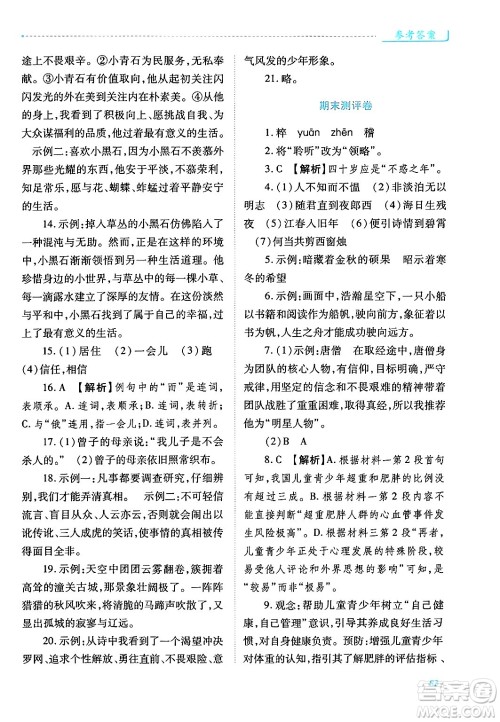 陕西师范大学出版总社有限公司2024年秋绩优学案七年级语文上册人教版答案 陕西师范大学出版总社有限公司2024年秋绩优学案七年级语文上册人教版答案