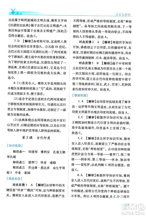 陕西师范大学出版总社有限公司2024年秋绩优学案七年级中国历史上册人教版答案 陕西师范大学出版总社有限公司2024年秋绩优学案七年级中国历史上册人教版答案