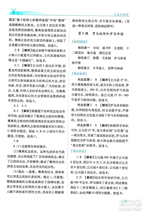 陕西师范大学出版总社有限公司2024年秋绩优学案七年级中国历史上册人教版答案