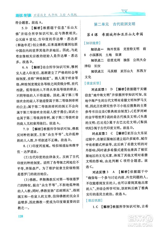 陕西师范大学出版总社有限公司2024年秋绩优学案七年级中国历史上册人教版答案 陕西师范大学出版总社有限公司2024年秋绩优学案七年级中国历史上册人教版答案