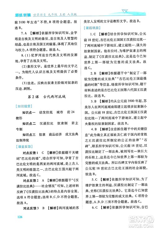 陕西师范大学出版总社有限公司2024年秋绩优学案七年级中国历史上册人教版答案