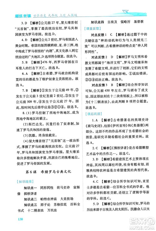 陕西师范大学出版总社有限公司2024年秋绩优学案七年级中国历史上册人教版答案 陕西师范大学出版总社有限公司2024年秋绩优学案七年级中国历史上册人教版答案