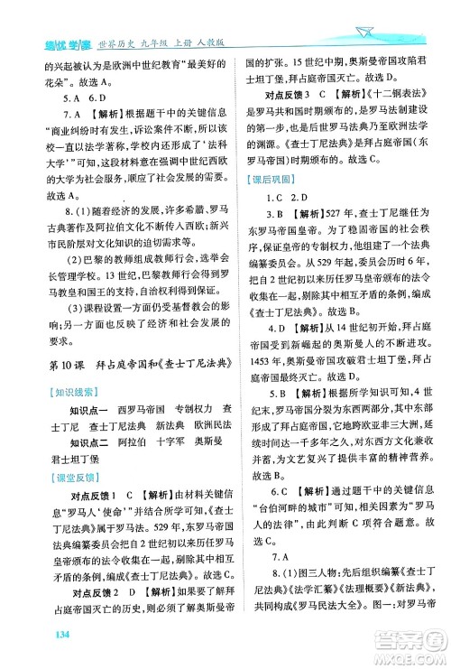 陕西师范大学出版总社有限公司2024年秋绩优学案七年级中国历史上册人教版答案 陕西师范大学出版总社有限公司2024年秋绩优学案七年级中国历史上册人教版答案