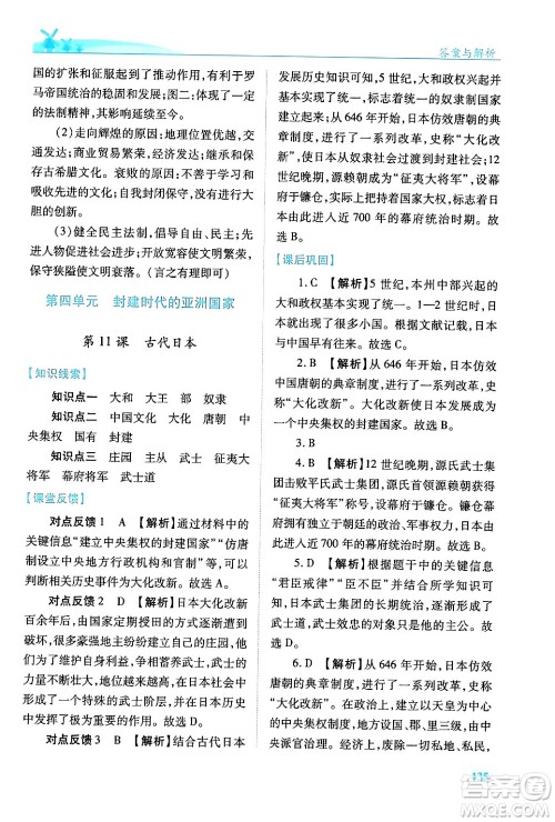陕西师范大学出版总社有限公司2024年秋绩优学案七年级中国历史上册人教版答案 陕西师范大学出版总社有限公司2024年秋绩优学案七年级中国历史上册人教版答案