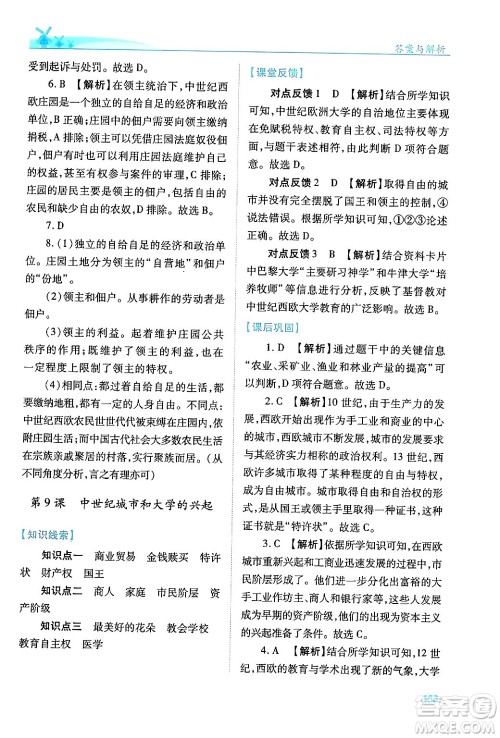 陕西师范大学出版总社有限公司2024年秋绩优学案七年级中国历史上册人教版答案 陕西师范大学出版总社有限公司2024年秋绩优学案七年级中国历史上册人教版答案