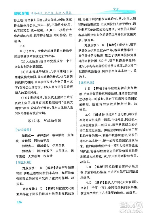 陕西师范大学出版总社有限公司2024年秋绩优学案七年级中国历史上册人教版答案 陕西师范大学出版总社有限公司2024年秋绩优学案七年级中国历史上册人教版答案