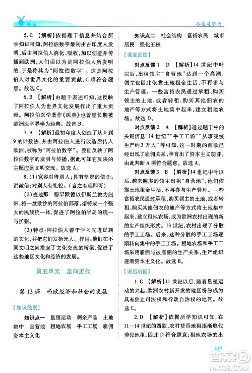 陕西师范大学出版总社有限公司2024年秋绩优学案七年级中国历史上册人教版答案 陕西师范大学出版总社有限公司2024年秋绩优学案七年级中国历史上册人教版答案