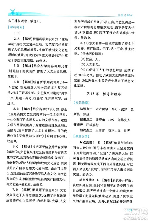 陕西师范大学出版总社有限公司2024年秋绩优学案七年级中国历史上册人教版答案 陕西师范大学出版总社有限公司2024年秋绩优学案七年级中国历史上册人教版答案