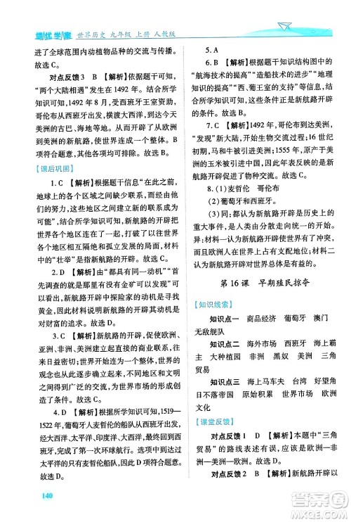 陕西师范大学出版总社有限公司2024年秋绩优学案七年级中国历史上册人教版答案 陕西师范大学出版总社有限公司2024年秋绩优学案七年级中国历史上册人教版答案