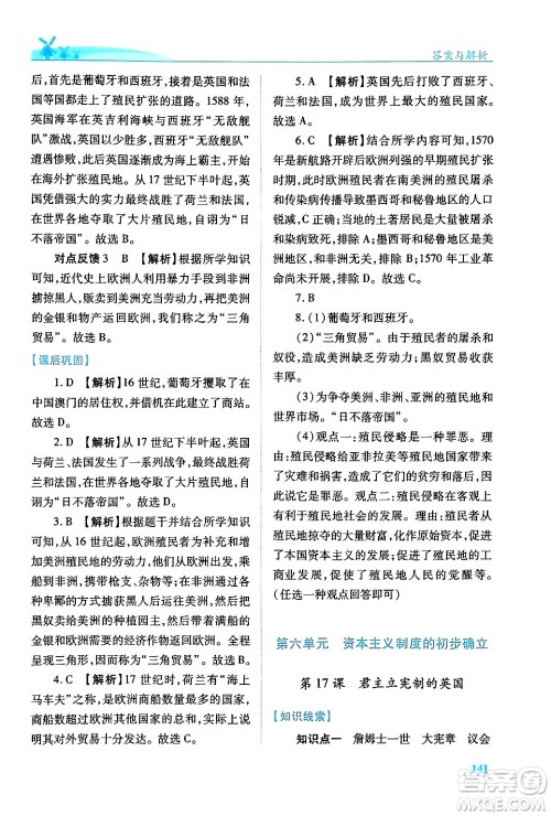 陕西师范大学出版总社有限公司2024年秋绩优学案七年级中国历史上册人教版答案 陕西师范大学出版总社有限公司2024年秋绩优学案七年级中国历史上册人教版答案