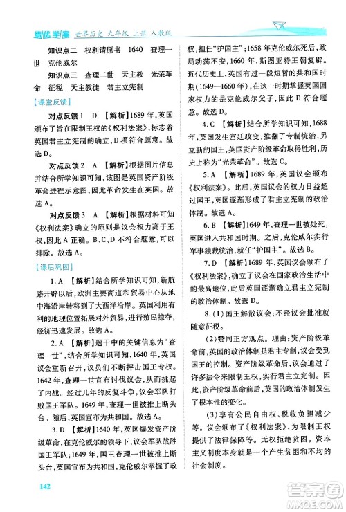 陕西师范大学出版总社有限公司2024年秋绩优学案七年级中国历史上册人教版答案 陕西师范大学出版总社有限公司2024年秋绩优学案七年级中国历史上册人教版答案