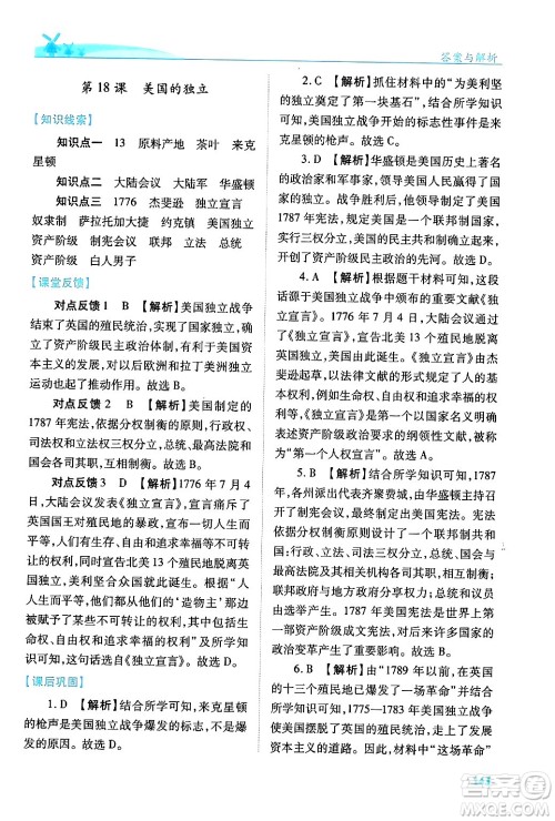 陕西师范大学出版总社有限公司2024年秋绩优学案七年级中国历史上册人教版答案 陕西师范大学出版总社有限公司2024年秋绩优学案七年级中国历史上册人教版答案