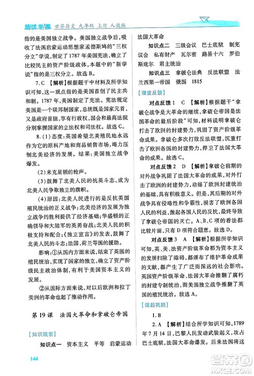 陕西师范大学出版总社有限公司2024年秋绩优学案七年级中国历史上册人教版答案 陕西师范大学出版总社有限公司2024年秋绩优学案七年级中国历史上册人教版答案