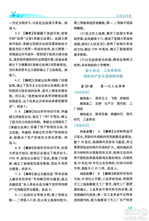 陕西师范大学出版总社有限公司2024年秋绩优学案七年级中国历史上册人教版答案 陕西师范大学出版总社有限公司2024年秋绩优学案七年级中国历史上册人教版答案