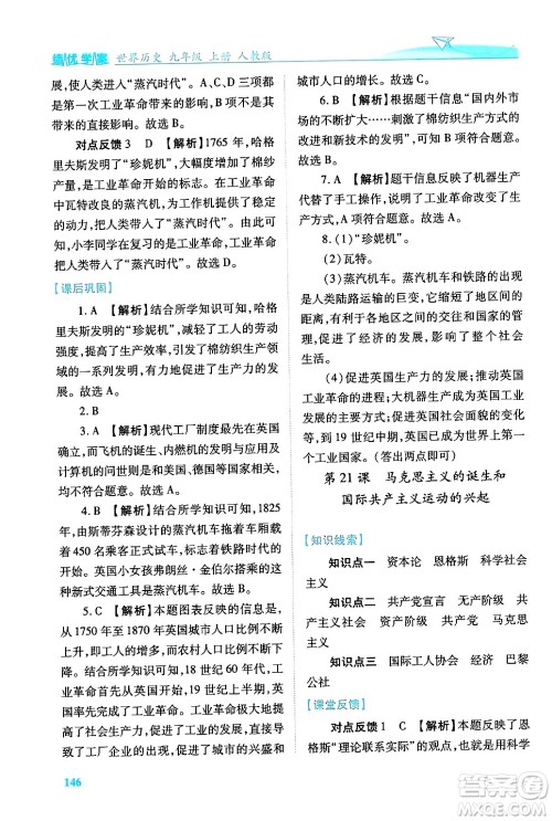 陕西师范大学出版总社有限公司2024年秋绩优学案七年级中国历史上册人教版答案 陕西师范大学出版总社有限公司2024年秋绩优学案七年级中国历史上册人教版答案