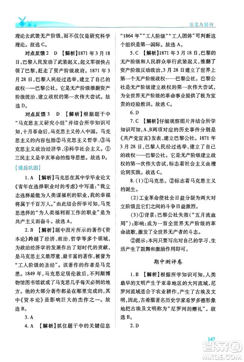 陕西师范大学出版总社有限公司2024年秋绩优学案七年级中国历史上册人教版答案 陕西师范大学出版总社有限公司2024年秋绩优学案七年级中国历史上册人教版答案