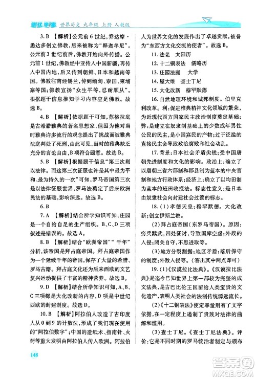 陕西师范大学出版总社有限公司2024年秋绩优学案七年级中国历史上册人教版答案 陕西师范大学出版总社有限公司2024年秋绩优学案七年级中国历史上册人教版答案