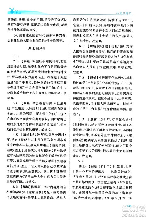陕西师范大学出版总社有限公司2024年秋绩优学案七年级中国历史上册人教版答案 陕西师范大学出版总社有限公司2024年秋绩优学案七年级中国历史上册人教版答案