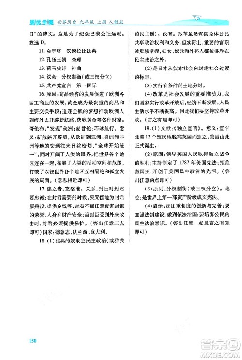 陕西师范大学出版总社有限公司2024年秋绩优学案七年级中国历史上册人教版答案 陕西师范大学出版总社有限公司2024年秋绩优学案七年级中国历史上册人教版答案