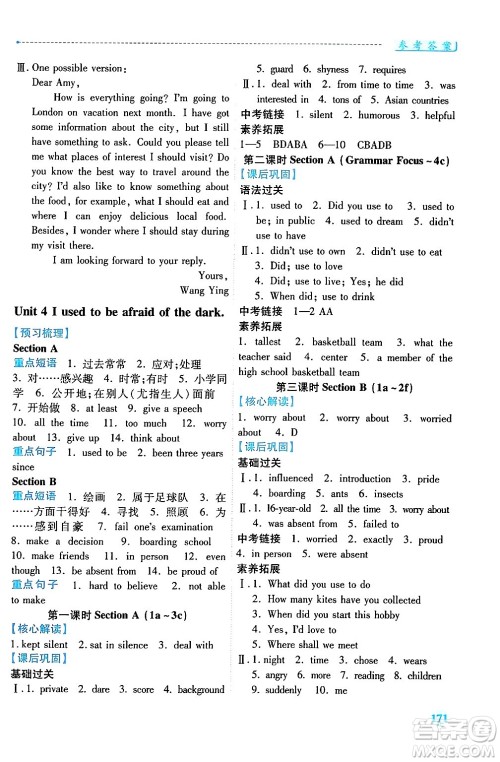 人民教育出版社2025年秋绩优学案九年级英语全一册人教版答案 人民教育出版社2025年秋绩优学案九年级英语全一册人教版答案