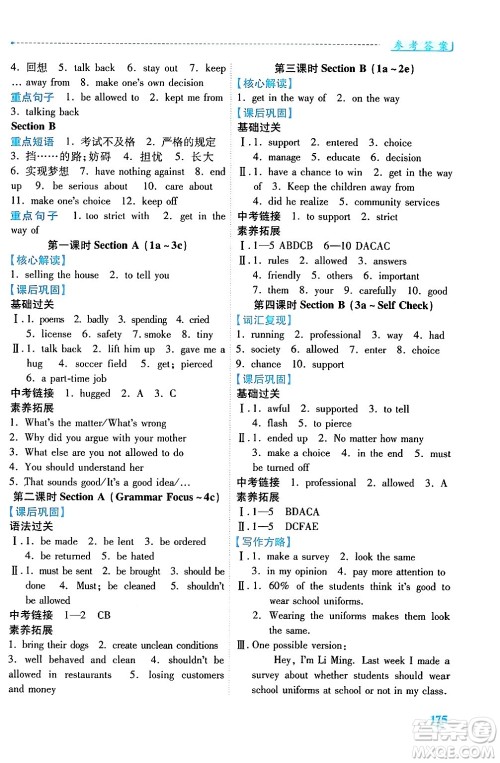 人民教育出版社2025年秋绩优学案九年级英语全一册人教版答案 人民教育出版社2025年秋绩优学案九年级英语全一册人教版答案